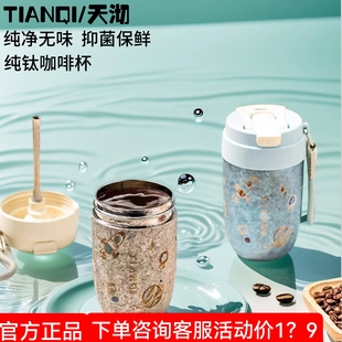 天沏纯钛咖啡杯提绳保温保冷带吸管女高颜值保温杯钛水杯子礼品杯