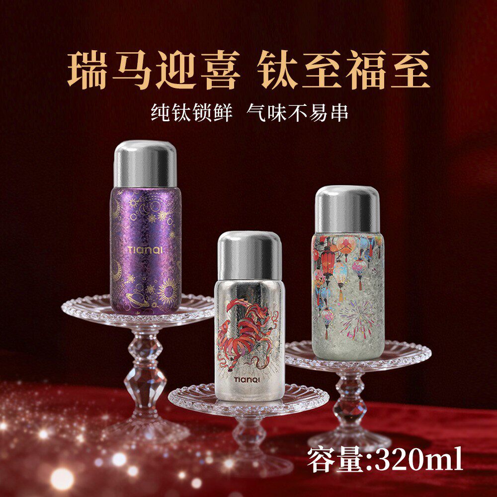 TIANQI天沏纯钛保温杯马年限定小马迎春闲庭磁吸便携水杯子新礼物