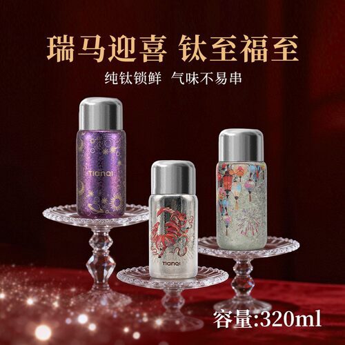TIANQI天沏纯钛保温杯马年限定小马迎春闲庭磁吸便携水杯子新礼物