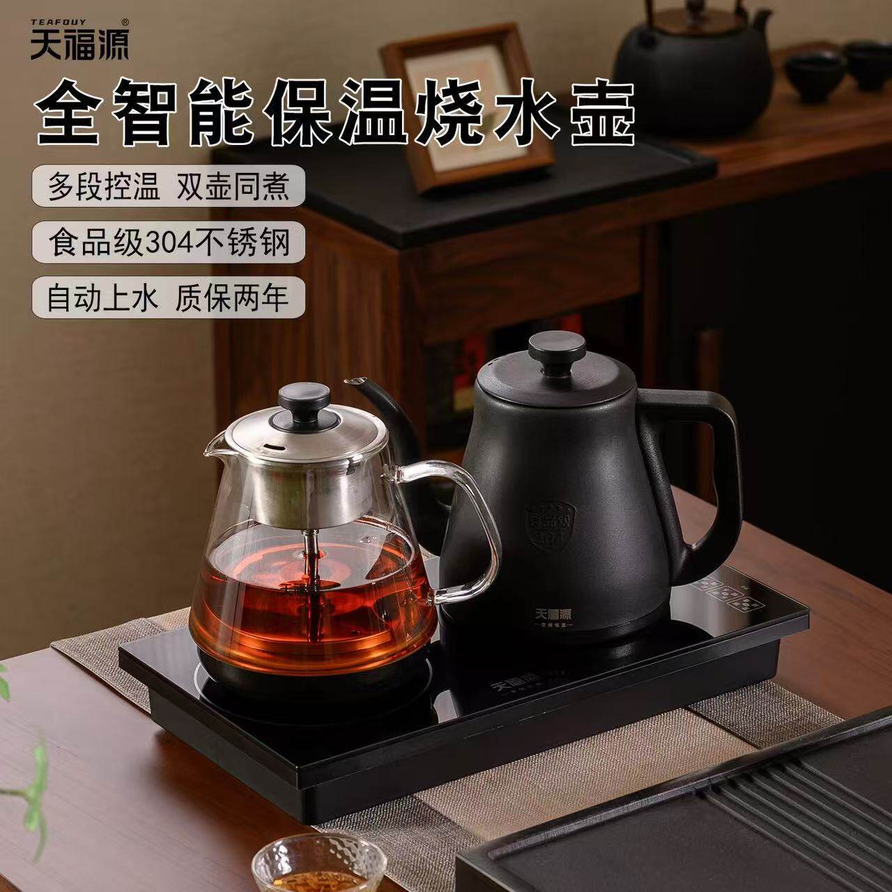 天福源 V36底部上水电热水壶智能恒温保温一体烧水壶玻璃蒸煮茶壶