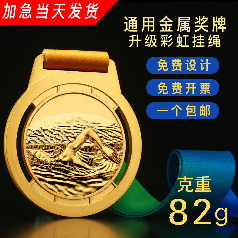 游泳比赛奖牌通用奖牌挂牌冠军亚军季军金银铜牌纪念奖金属荣誉牌