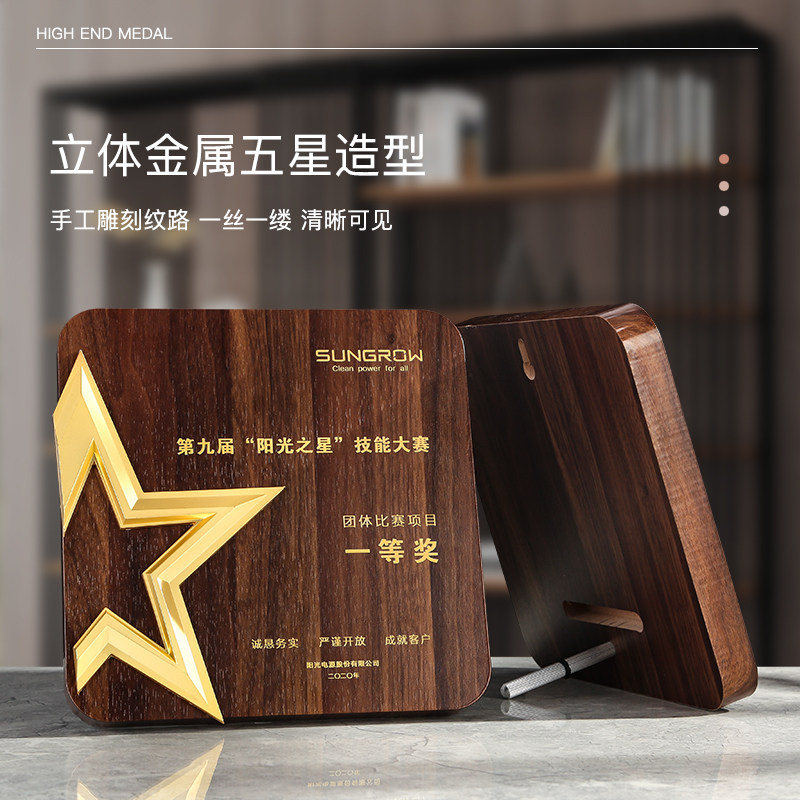 金属五角星胡桃木实木奖牌定做公司商会授权牌优秀员工评比奖牌
