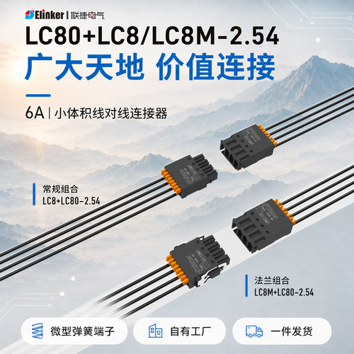 上海联捷PCB免焊连接器接线端子