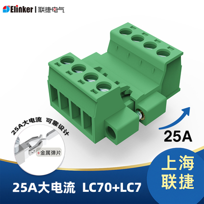 联捷对插端子LC70-25A大电流
