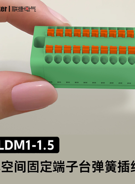 联捷小间距固定端子台LDM1-1.5弹簧接线排2-30P直销配电箱端子