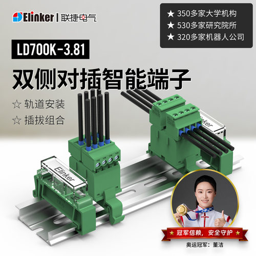 导轨插拔式接线端子整套