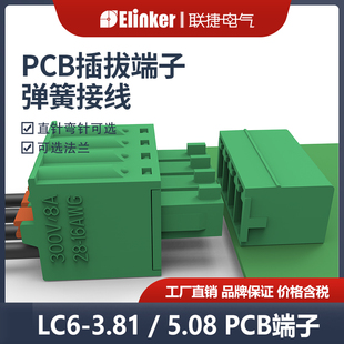 PCB线路板插拔连接器直弯针LC6-5.08/3.81mm接线端子联捷厂家