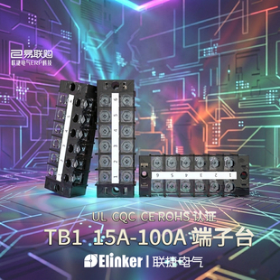 上海联捷1506黑色栅栏日式接线端子柱排台TB1-15A阻燃45A60A100A