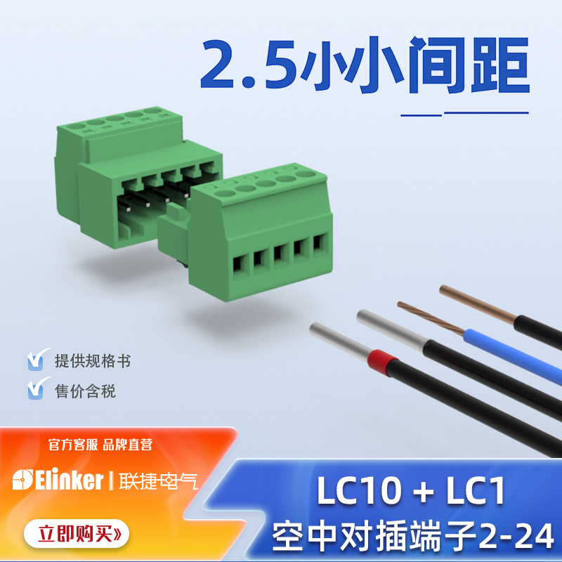 联捷4A150V超小间距空中对插连接器公母接线端子排绿色厂家直销