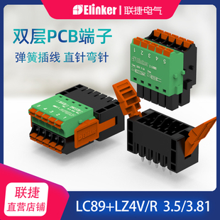 联捷LC89工控双层紧凑PCB插拔接线端子3.5/3.81连接器公母接插件