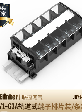 直销JHY1-63A变频器用黑色栅栏式接线端子排大电流固定式片装组合