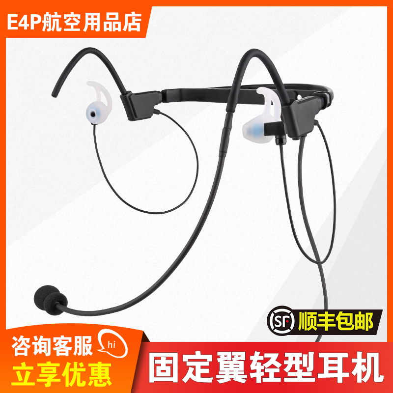 航空民航入耳降噪耳机telex
