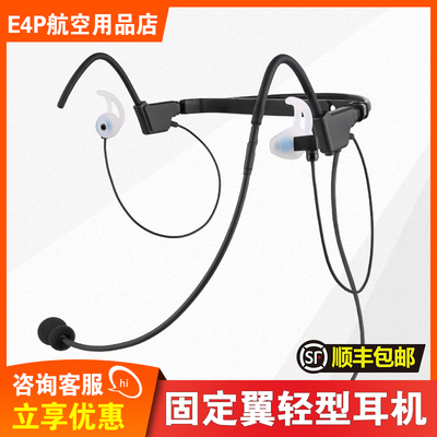 航空民航入耳降噪耳机telex