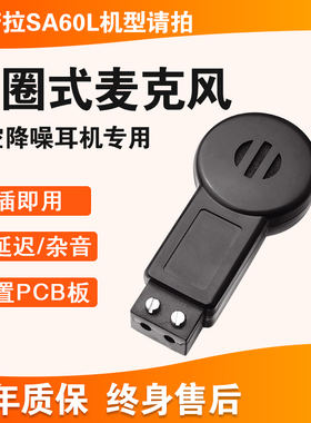 阿若拉SA60L国产轻型运动飞机航空头戴降噪耳机专用动圈式麦克风