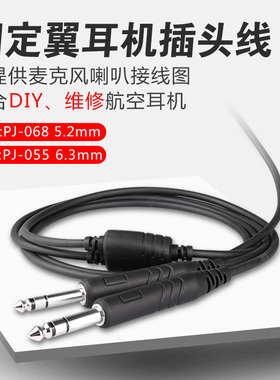 阿诺拉SA60L钻石D40固定翼航空飞行员降噪耳机插头维修替换音频线