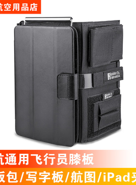 民航飞机驾驶员高档便捷式铝合金笔记夹板包航图测量用飞行员膝板