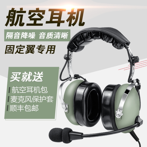 头戴式头戴式航空耳机飞行员
