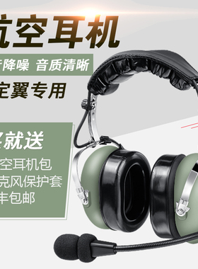 RAYTALK睿拓通固定翼塞斯纳172钻石西锐飞行员头戴式航空降噪耳机