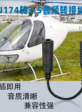 罗宾逊R44直升机U174航空头戴式降噪耳机单针插头转安卓3.5插头线
