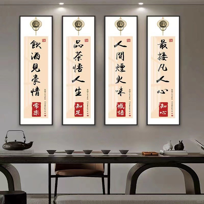 新中式茶室挂画四条屏壁画