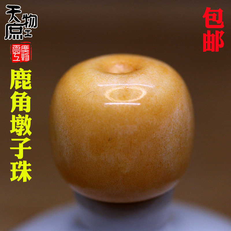 天然鹿角老型桶珠润黄两通玉化配珠腰珠顶珠佛珠手串配饰配件