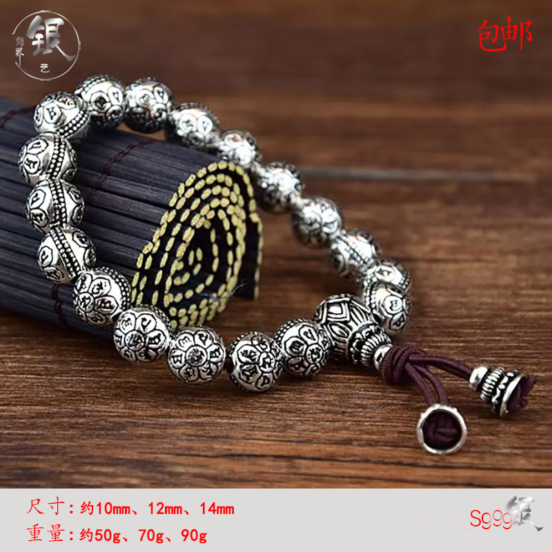 s999足银男士六字真言梵文手链复古转运圆珠手串文玩珠串