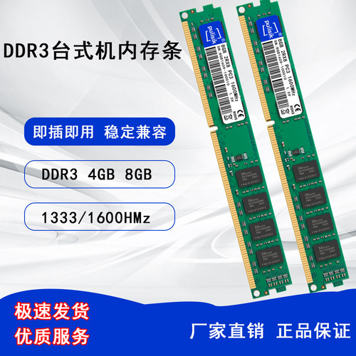 8GB1600稳定可靠性价比台式机
