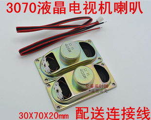 DH3070 4欧5w大磁液晶电视显示器组装机喇叭扬声器 一对送线