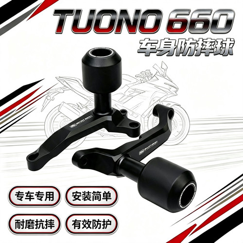 适用阿普利亚 RS660 Tuono660 改装防摔球防摔胶车身保护球EP防摔