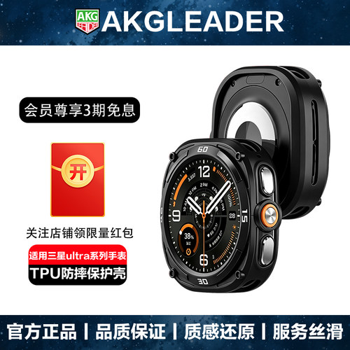 AKGLEADER竞速铠甲保护壳