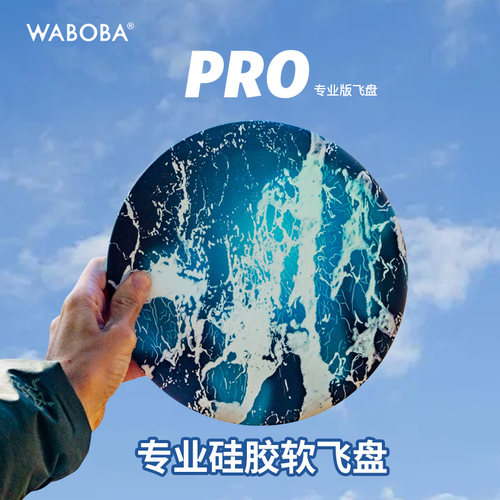 WABOBA 硅胶软飞盘儿童青少年成人户外竞技训练耐用比赛游戏玩具