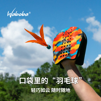 Waboba手套板羽球拍套装毽拍户外室内运动手拍游戏三毛竞技羽毛球