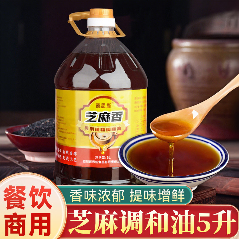 芝麻香油调和油四川芝麻油凉拌菜火锅油碟烧烤专用桶装商用食用油,粮油调味/速食/干货/烘焙,香油,淘宝优惠券,粉丝福利购,淘宝优惠卷