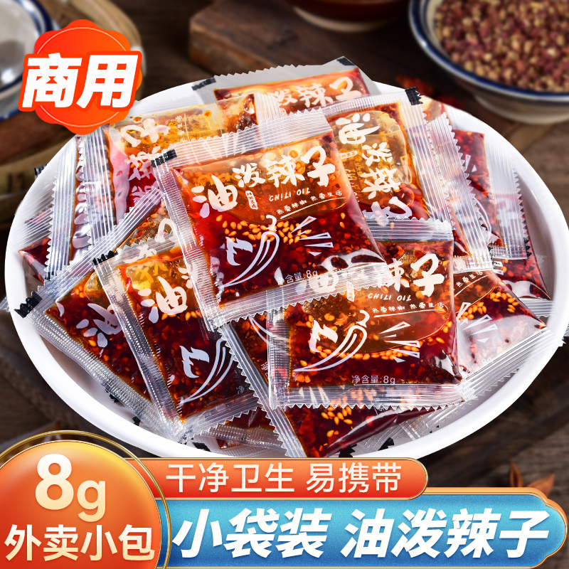 辣椒油商用香辣油泼辣子凉皮凉面酸辣粉饺子可定制辣椒油外卖小包