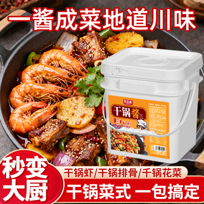 蓓思新香辣干锅酱商用批发