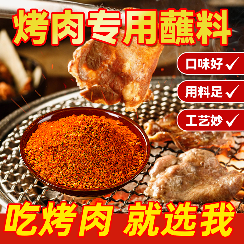 四川烤肉香辣蘸料商用