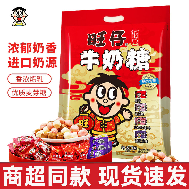 旺仔牛奶糖500g原味草莓黑芝麻混合口味节日糖果休闲零食喜糖袋装