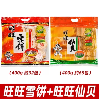旺旺仙贝雪饼400g米果儿童小零食
