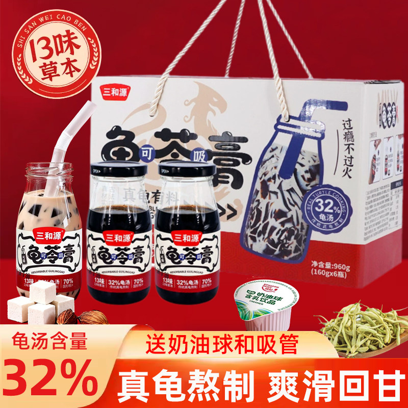 三和源可吸龟苓膏礼盒160g*6瓶原味果冻即食低脂低糖肪代餐零食