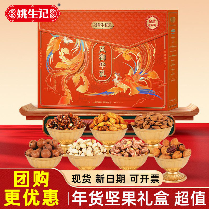 姚生记年货大礼包高档坚果礼盒健康零食春节新年过年送礼公司团购