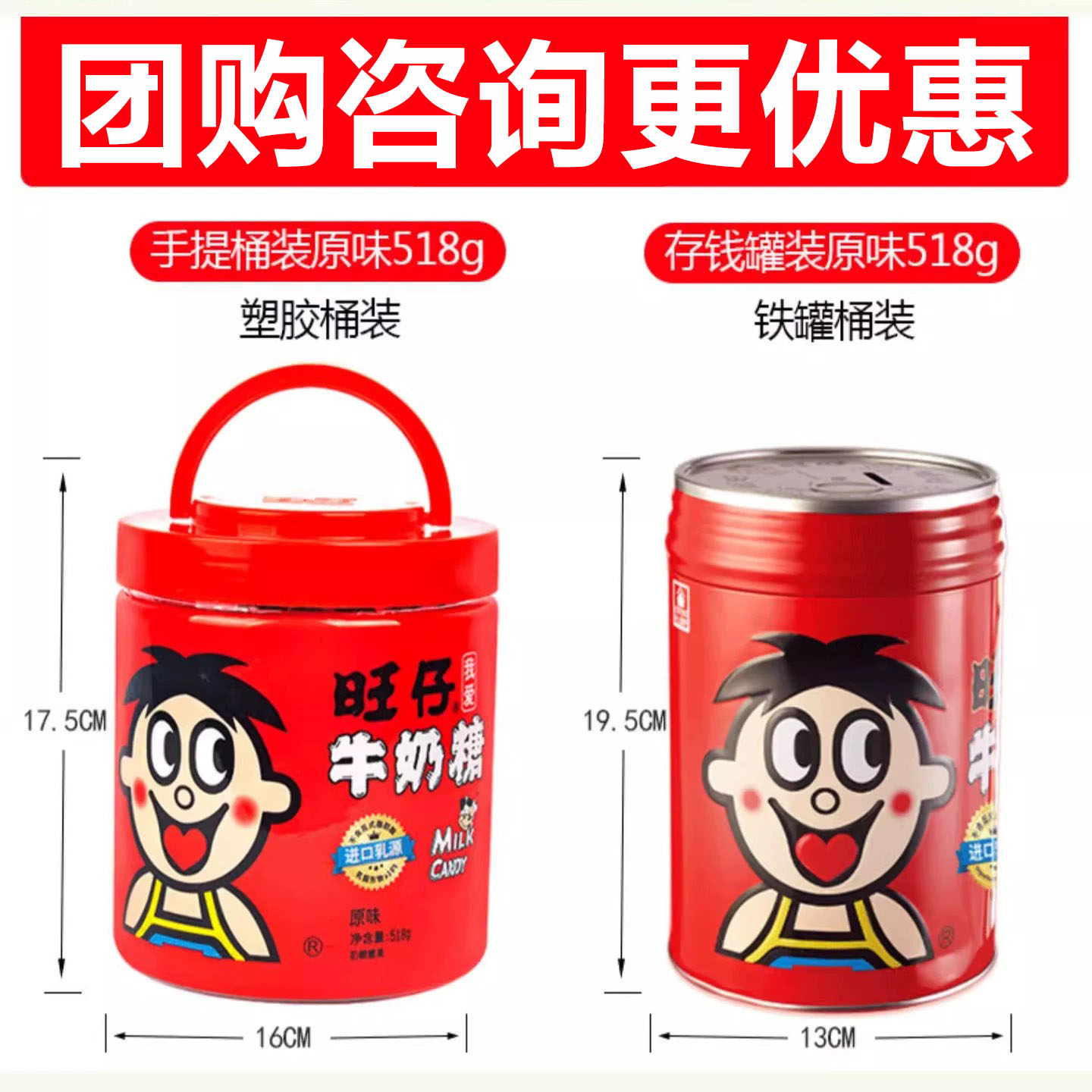 旺仔牛奶糖铁桶七夕情人节礼物糖