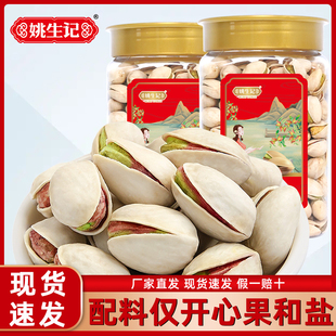 姚生记开心果500g盐焗原味坚果炒货原色无漂白干果健康零食大罐装