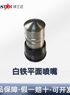 BOSTAR/博士达 液体静电喷枪白铁平头齿面扇形喷嘴枪嘴 喷枪配件