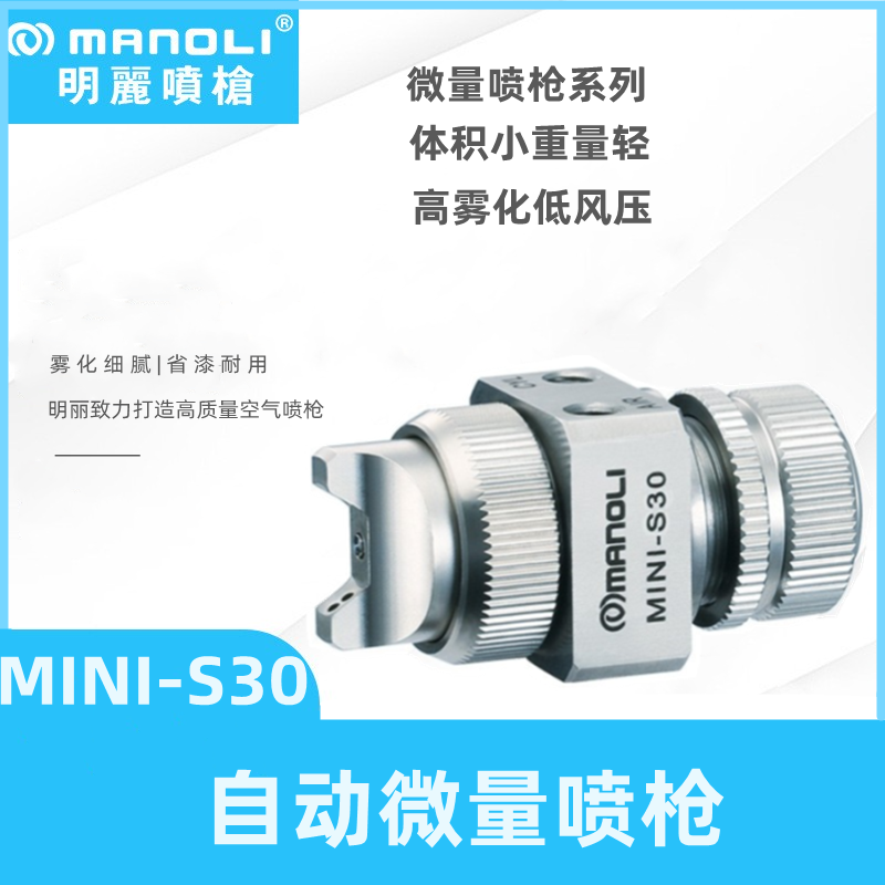 自动喷漆枪明丽防指纹