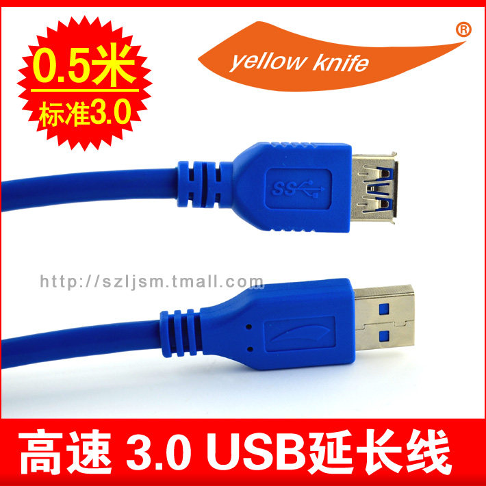 Prolongateur USB - Ref 441993 Image 1