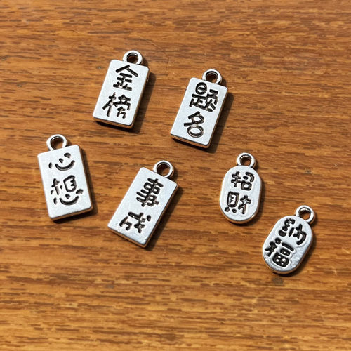 diy饰品配件古银招财纳福小吊牌合金金榜题名小吊坠手链钥匙包挂