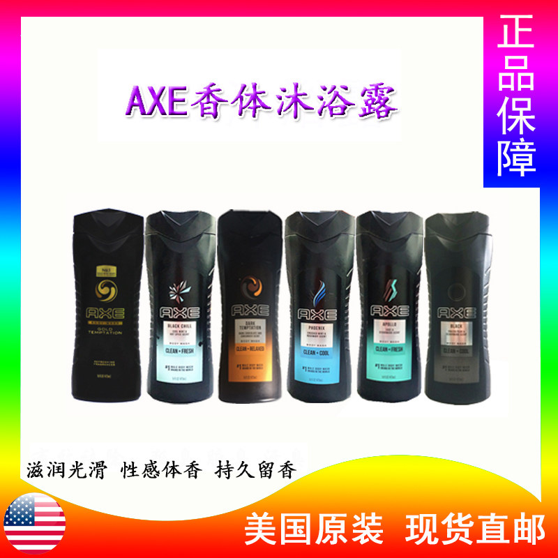 美国男士AXE/艾科持久香水香体沐浴露液body wash滋润性感易冲洗