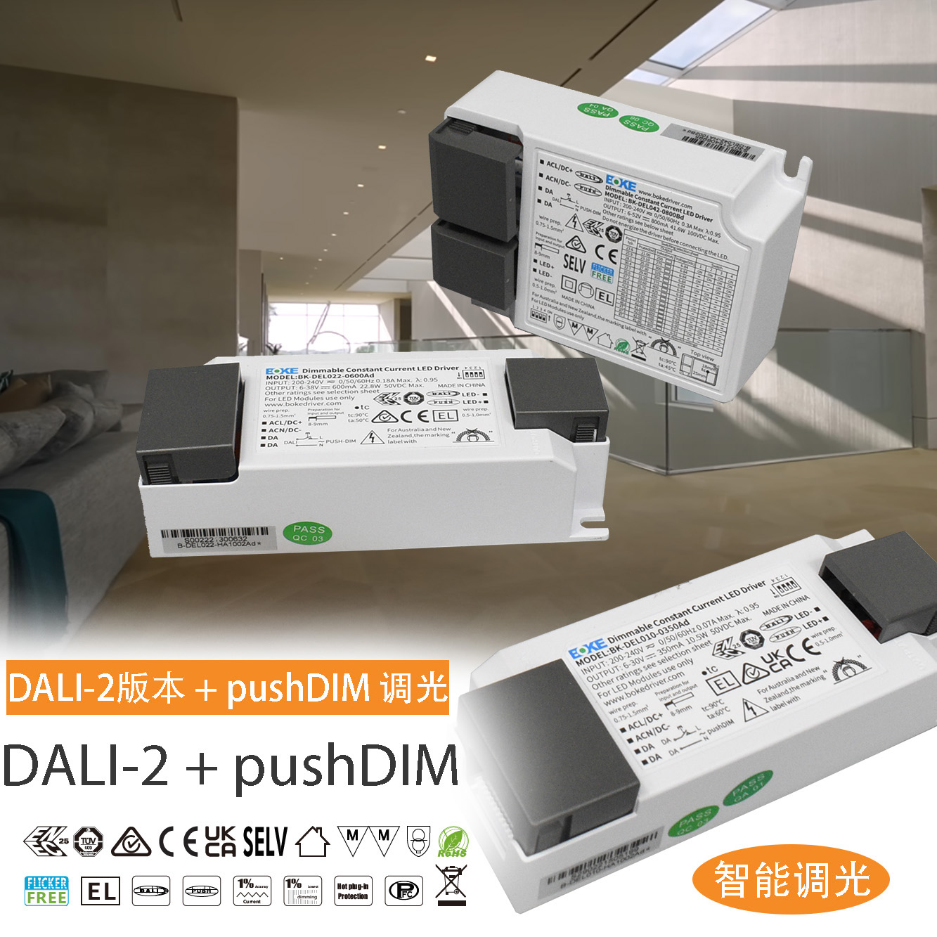 DALI-2 DT6驱动器1-100%调光LED智能电源pushDIM可调电流室内照明