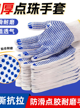 白棉纱点胶手套加厚耐磨全包分指点珠手套防滑透气棉纱点塑手套