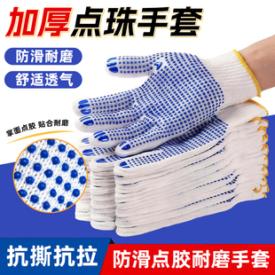 白棉纱点胶手套加厚耐磨全包分指点珠手套防滑透气棉纱点塑手套